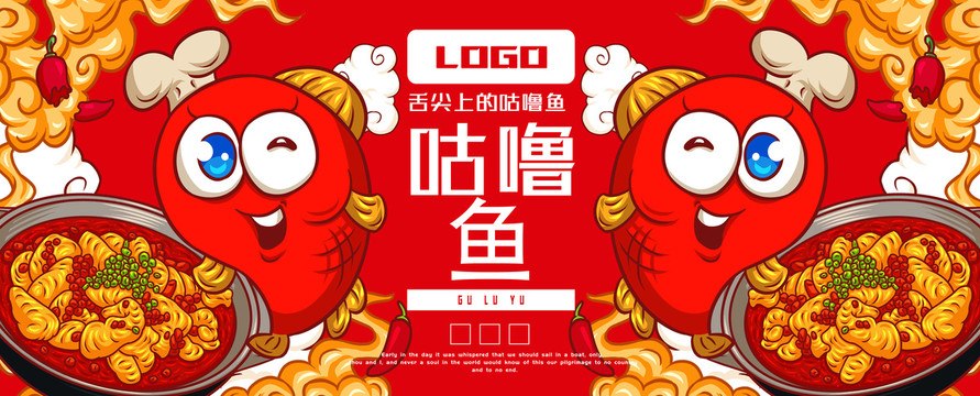 美味咕嚕魚