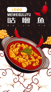 美味咕嚕魚
