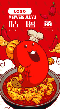 美味咕嚕魚
