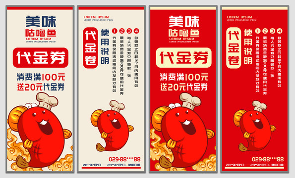 咕嚕魚代金券