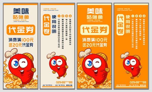 咕嚕魚代金券
