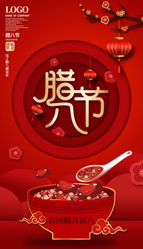 臘八節(jié)
