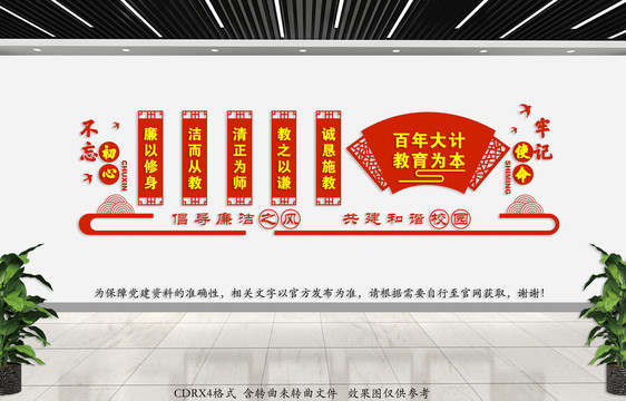 廉潔口號(hào)