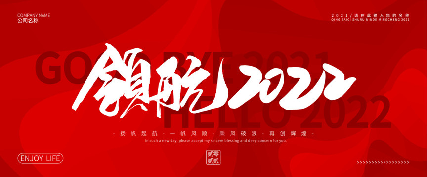 領(lǐng)航2022