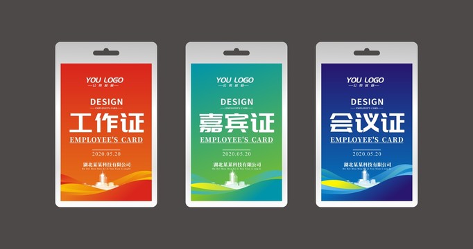簡約高檔工作證