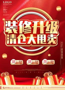 裝修升級