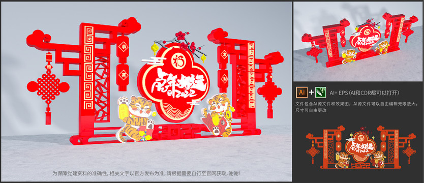 2022年虎年文化墻美陳