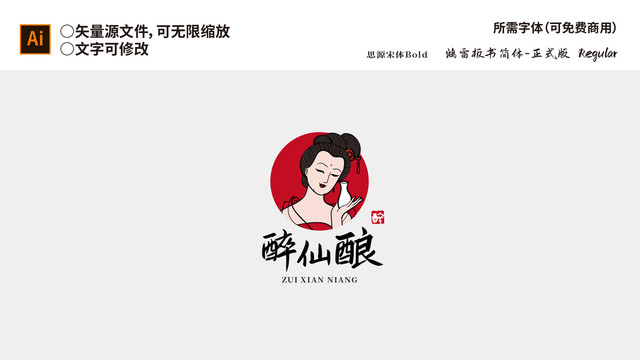 酒奶茶飲品中式LOGO