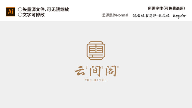 云中式企業(yè)品牌會(huì)所LOGO設(shè)計(jì)
