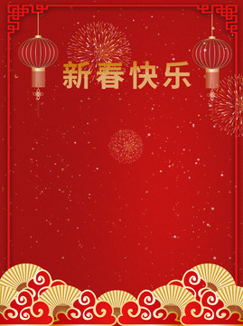 春节过年新年海报背景