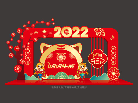 2022年虎年美陈摆件