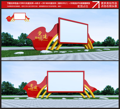 黨建宣傳欄