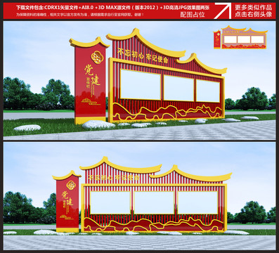 黨建宣傳欄