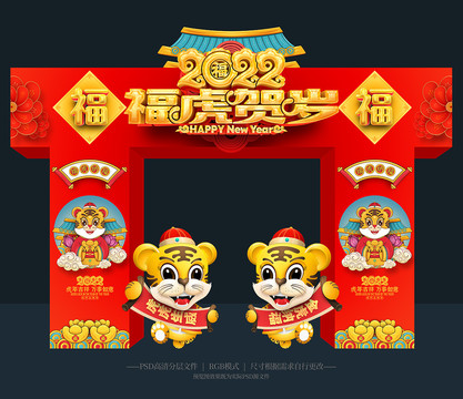2022新年門頭