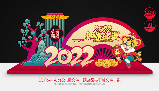 2022新年美陈