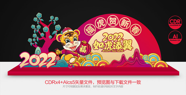 虎年美陳