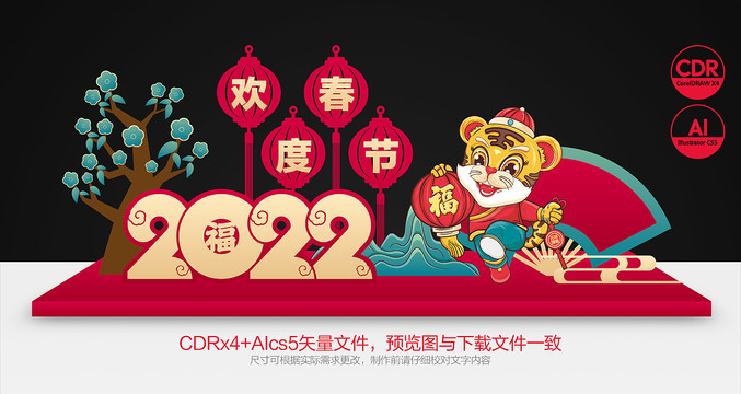 2022虎年美陳