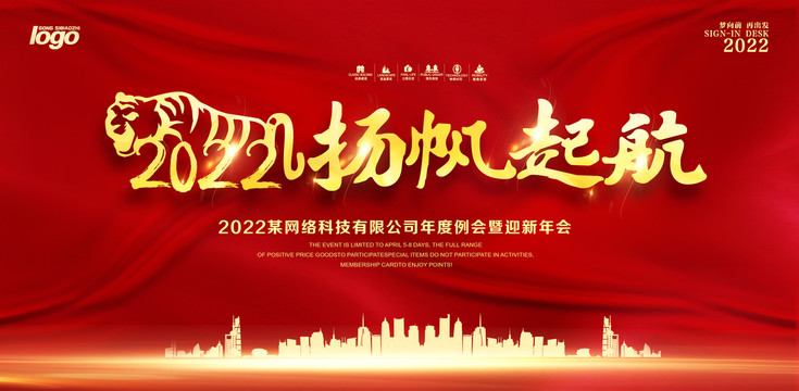 2022扬帆起航