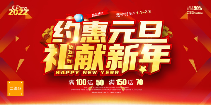約惠元旦