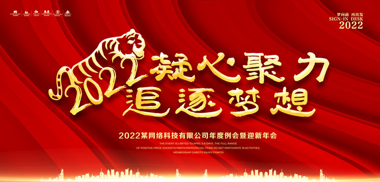 2022年会