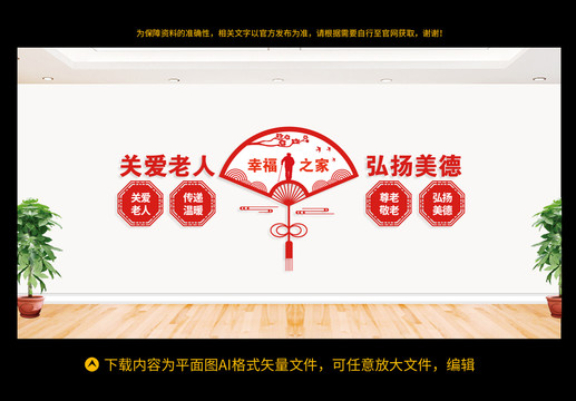 養(yǎng)老文化墻