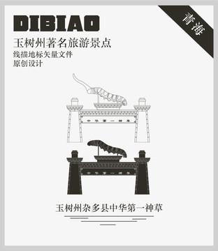 玉樹州雜多縣中華第一神草