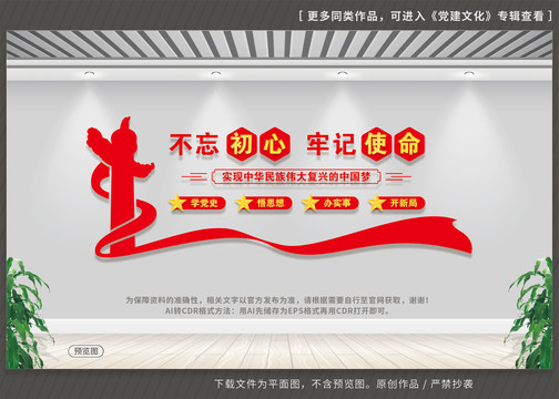 不忘初心牢記使命