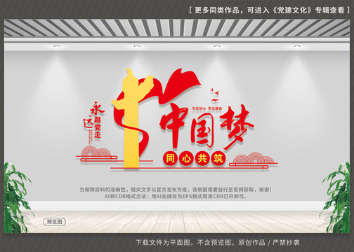 中國(guó)夢(mèng)文化墻