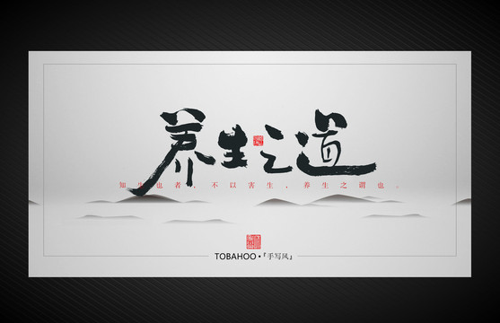 養(yǎng)生之道