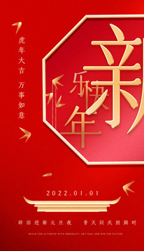 新年快樂