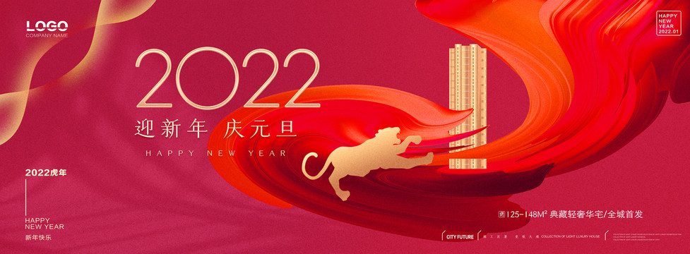 2022新年地产