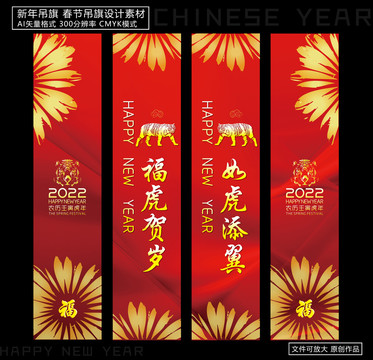 虎年吊旗
