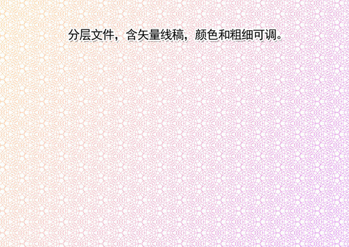 線條底紋