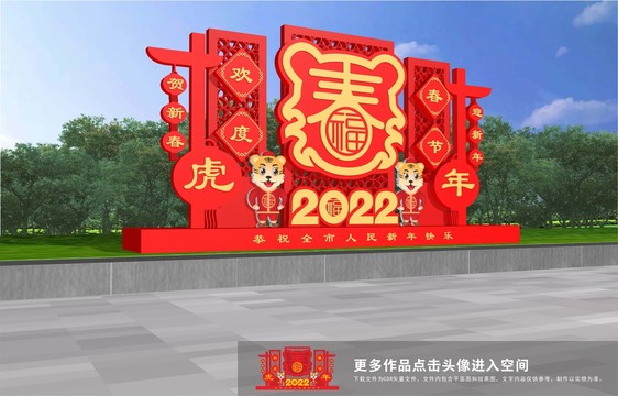 虎年美陳造型