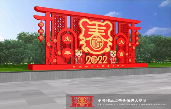 虎年春節(jié)美陳