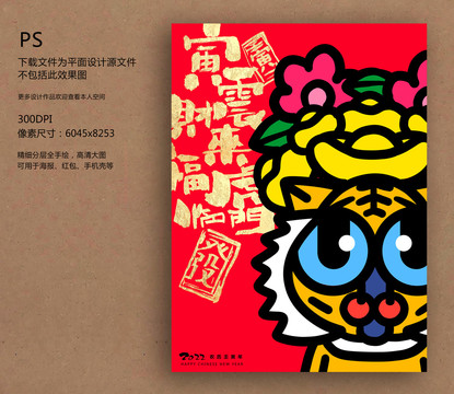 虎年