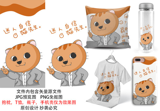 迷人自信貓先生卡通小貓印花圖案