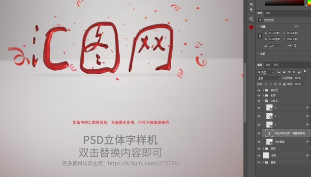 PS立体字样机