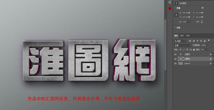 PS立體字樣機(jī)