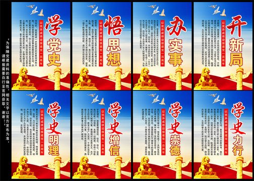 黨史學習展板