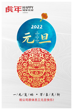 2022元旦