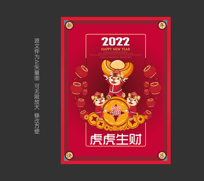 虎年海報(bào)