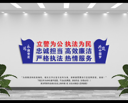 警察文化墻