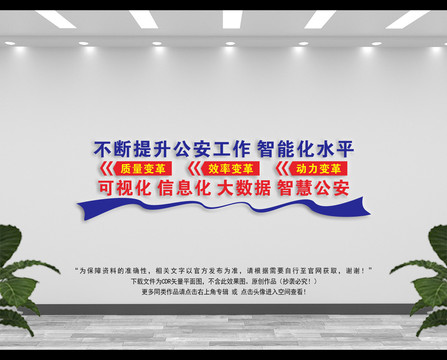 警局文化墻