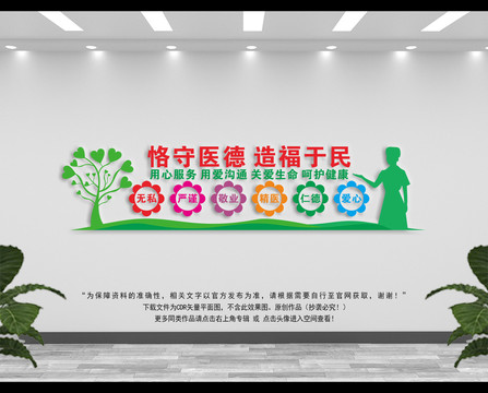醫(yī)院文化墻