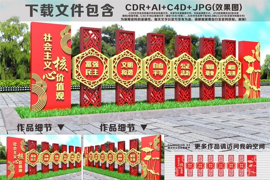 社會(huì)主義核心價(jià)值觀雕塑