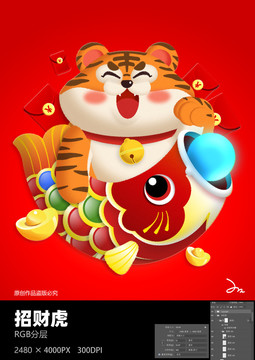 招財(cái)虎