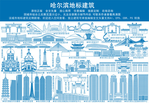 哈爾濱