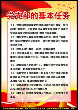 黨支部