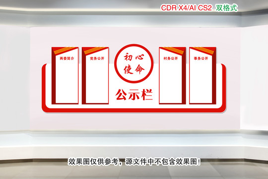 黨務(wù)公開欄